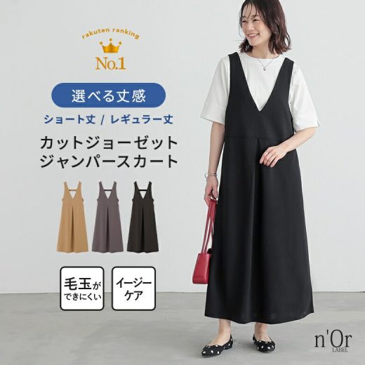 【楽天1位】【送料無料】ワンピース ロング レディース スカート ジャンパースカート カットソー ノースリーブ 春 夏 秋 冬 選べる 着丈 ショート丈 ロング丈 ジャンスカ 【メール便不可】【20】