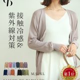 ＼クーポン利用で1680！／大好評！≪ランキング入賞！≫カーディガン サマーニット レディース ニット トップス Vネック 紫外線 対策 長袖 薄手 カジュアル 体型カバー 細見え ベーシック 無地 着回し SAISON DE PAPILLON トップス