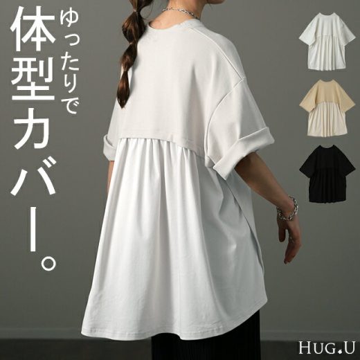 Tシャツ 「コンプレックス克服」 体型カバー ロング バックフリル 【即納】 トップス 二の腕カバー きれいめ レディース ティーシャツ 半袖 大きいサイズ フリル バックプリーツ プリーツ 白 お尻が隠れる 無地 春 夏 HUG.U