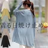 【SALE】 ゆったり 『 UVカット 』カーデ 【即納】 指穴 カーディガン ロングカーディガン レディース 紫外線対策 自転車 アウトドア ロング 長袖 ライトアウター 薄手 羽織 透け シアー サマーニット きれいめ 体型カバー 大きいサイズ 春 夏 シンプル 黒 HUG.U