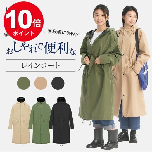 【300円OFFクーポンで最安3,480円】楽天1位 2冠達成【シューズカバー付き】 レインコート レディース レインウエア ロング おしゃれ 膝が濡れない 軽量 レインコート 自転車 通勤 リュック対応 ママ 送迎 綺麗 保育園の送迎 バイク 原付 犬の散歩 通学 カッパ