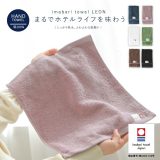 【全品送料無料】ハンドタオル タオル 今治タオル 今治 日本製 綿100％ ハンカチ ホテルタイプ 吸水 コットン ホテルスタイル ギフト 上質 ふんわり デイリータオル 31×35cm レオン LEON プレゼント ホテル 無地 シンプル◇※メール便可※【5】