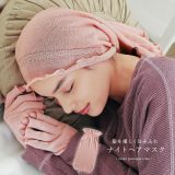 【5/10 23:59迄クーポンで20％OFF】『髪をやさしくつつむナイトヘアマスク』[ナイトヘアマスク レディース 生活雑貨 ナイトキャップ 就寝用 睡眠 帽子 ヘアケア 髪の毛 寝ぐせケア ソフトフィット]◇【メール便不可】【20】