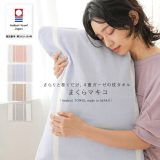 【全品送料無料】『まくらマキコ』[枕カバー 生活雑貨 ライフスタイル雑貨 ピローケース 今治タオル 4重ガーゼ 巻くだけ 簡単 日本製 綿100％ 速乾性 通気性 清潔 柔らかい 寝具 シンプル まくらタオル]◇※メール便可※【10】