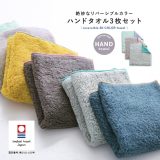 【新色登場】『配色リバーシブルハンドタオル3枚セット』[ハンドタオル 3枚セット レディース 生活雑貨 今治タオル ハンカチタオル 吸水力抜群 乾きやすい 綿100％ コンパクト バイカラー]◇※メール便可※【10】