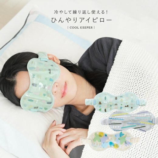 『テキスタイル柄ひんやりアイピロー』[生活雑貨 ライフスタイル雑貨 ユニセックス 男女兼用 春夏秋冬 繰り返し ケース付き ボア生地 ゴム仕様 サイズ調整可 ジェル クール 冷却 ホット ひんやりグッズ]◇※メール便可※【5】