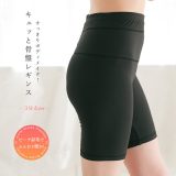 【全品送料無料】『美レギキュっと骨盤3分丈起毛レギンス』[レディース 補正下着 インナー スパッツ ガードル ぽっこりお腹 骨盤 引き締め シェイプレギンス サポート ストレッチ 温活 あったか 生活雑貨]◇※メール便可※【10】