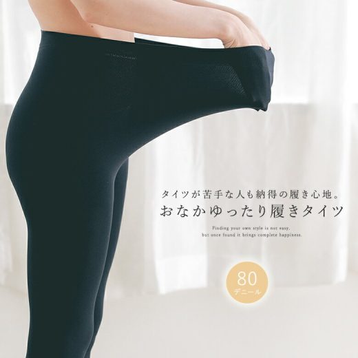 【5/16 12:59迄クーポンで20％OFF】『おなかゆったり履きタイツ(80デニール)』[タイツ レディース ストッキング はきタイツ 抗菌防臭 日本製 お腹 蓄熱繊維 NILIT あったか 防寒タイツ 着圧 静電気防止 ]◇※メール便可※【5】