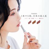 【全品送料無料】『日本の美人紅』[口紅 レディース ライフスタイル雑貨 化粧品 コスメ 美容 リップクリーム チーク 美容液 日焼け止め SPF22 PA++ シアー 植物由来 和漢成分 マルチコスメ]◇※メール便可※【5】