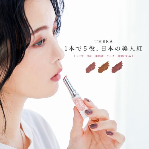 【全品送料無料】『日本の美人紅』[口紅 レディース ライフスタイル雑貨 化粧品 コスメ 美容 リップクリーム チーク 美容液 日焼け止め SPF22 PA++ シアー 植物由来 和漢成分 マルチコスメ]◇※メール便可※【5】