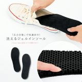 【5/10 23:59迄クーポンで20％OFF】『洗えるジェルインソール』[インソール レディース シューズケア 靴用品 シューズグッズ 圧力分散 快適歩行 フリーサイズ ジェルタイプ 水洗いOK 脱げ対策 スニーカー サイズ調整 靴擦れ対策]◇※メール便可※【5】