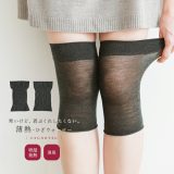 【5/16 12:59迄クーポンで20％OFF】『薄熱インナーひざウォーマー』[レッグウォーマー レディース 秋冬 生活雑貨 ライフスタイル雑貨 足 脚 膝 温活 吸湿発熱 消臭 極薄 ぽかぽか]◇※メール便可※【5】