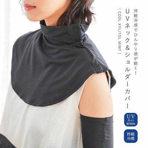 『キシリミントネック＆ショルダーカバー』[ネックカバー ショルダーカバー UVカット UPF50＋ キシリミント キシリトール加工 冷感 紫外線対策 首 肩]◇※メール便可※【5】