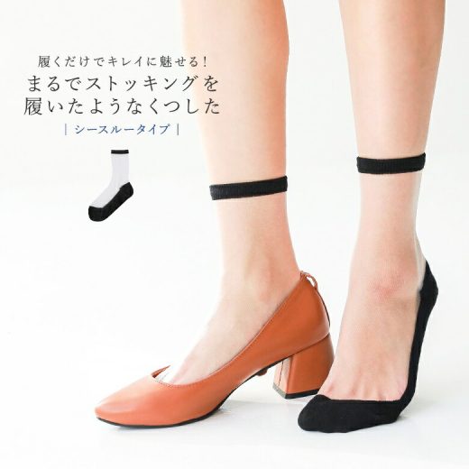 【5/26 12:59迄クーポンで20％OFF】『まるでストッキングシースルー』[靴下 レディース ソックス レッグウェア ライフスタイル雑貨 生活雑貨 シースルー シアー クリア 透明感 美脚 素肌感 ショート丈 素肌をカバー 冷え対策]◇※メール便可※【5】