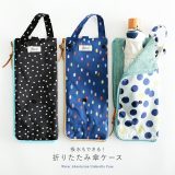 【全品送料無料】『折りたたみ傘ケース』[傘ケース レディース ファッション雑貨 折り畳み傘 吸水 マイクロファイバー 配色 梅雨 総柄 コンパクト ファスナー ストラップ式 サイズ調整 持ち運び 雨 収納 レイングッズ]※メール便可※【10】