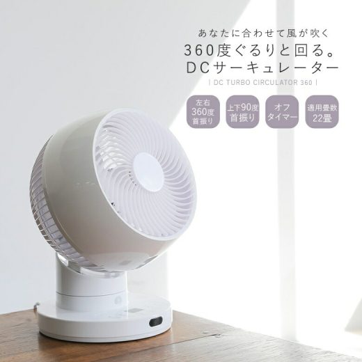【送料無料】『節電センサー付きDCスイングサーキュレーター360』[サーキュレーター 360°首振り 小型 節電 省エネ 扇風機 DCモーター おしゃれ 父の日]◇【メール便不可】【999】