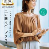 《サイズ交換無料》トップス ブラウス レディース 夏 ジョーゼット フレアブラウス 7分袖 カットソー裏地付 洗える UVカット 透けにくい S-3L ニッセン tp0 通勤 オフィス ビジネス 体型カバー 7days