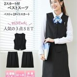 ＼15％OFFクーポン配布中／5/18 23:59まで★《サイズ交換無料》事務服 制服 ベストスーツ 3点セット レディース 洗える ベスト タイトスカート S-3L はっ水 消臭テープ付 ニッセン v0 オフィス ビジネス 制服 7days