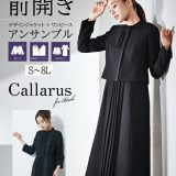 《サイズ交換無料》喪服 礼服 レディース ブラックフォーマル アンサンブル ワンピース 大きいサイズ 防しわ 前開き S-8L プリーツ ジャガード 切替 ニッセン b0 冠婚葬祭 30代 40代 50代 おしゃれ