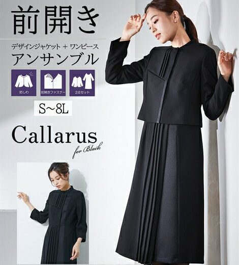 《サイズ交換無料》喪服 礼服 レディース ブラックフォーマル アンサンブル ワンピース 大きいサイズ 防しわ 前開き S-8L プリーツ ジャガード 切替 ニッセン b0 冠婚葬祭 30代 40代 50代 おしゃれ