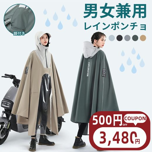 【雨の日 500円OFF★クーポン】レインコート 自転車 自転車用レインコート レインポンチョ 自転車カッパ 防水 二重ツバ 安全ロング丈 カッパ リュック対応 しゃれ レディース 携帯 多機能 軽量 雨具 レディース バイザー付き 通学 通勤 梅雨対策 鏡付き シンプル
