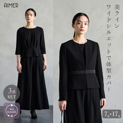 【30%OFF】【SALE】【WEB限定】【喪服・礼服】ワイドパンツアンサンブル3点セット（ノーカラージャケット・ペプラムトップス・ワイドパンツ）エメ