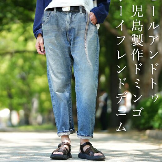 【予約】第二弾薄青 ヒールアンドトゥ ×ドミンゴ児島産 八分丈ボーイフレンドデニム オールシーズン 総ゴム 赤耳セルビッチ 綿100％ ヴィンテージブルー 3size 大人女性専用 児島デニム 日本製 国産デニム 23-864B【送料無料】