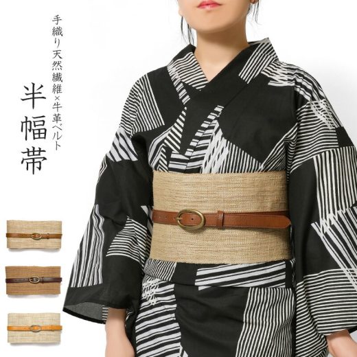 半幅帯 手織り 天然布 牛革 ベルト 科布 葛布 ベージュ ブラウン ナチュラル 本革 夏帯 古布 モダン エレガント 細帯 カジュアル 浴衣 着物 レディース 日本製