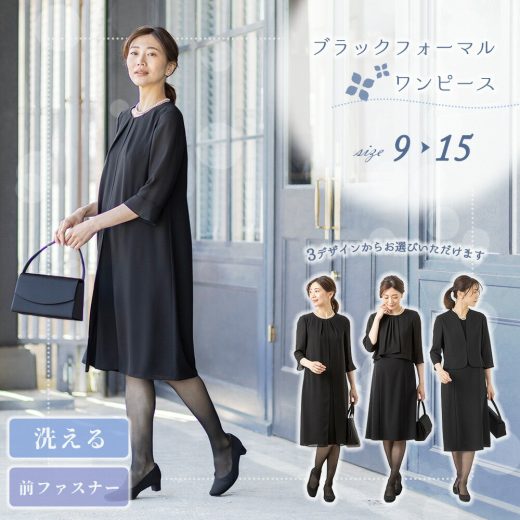 ［涼しいシフォン生地の喪服ワンピース］≪土日祝も毎日発送！40%OFF≫ 試着OK ブラックフォーマル 喪服 礼服 洗える 前ファスナー 前あき 夏用 大きいサイズ レディース 女性 ウォッシャブル 秋 暑い (1001800A/1001301B/1001510C)