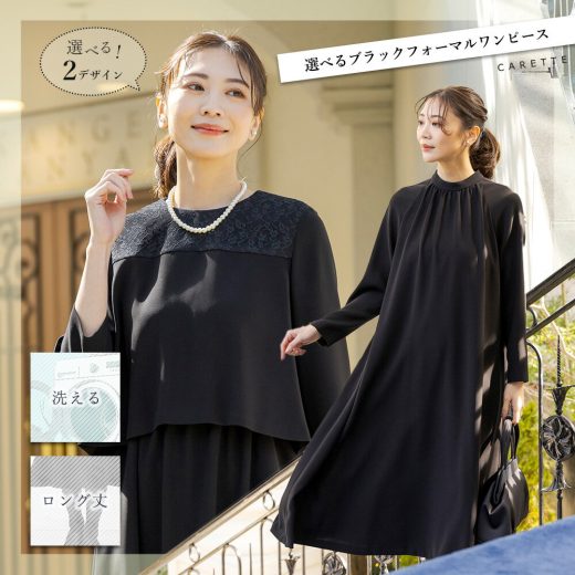 ≪土日祝も毎日発送！60%OFF≫【試着OK！ゆったりラインのワンピース】選べる ブラックフォーマル オールシーズン ドレス 年間 夏 春夏 喪服 礼服 葬式 葬儀 お通夜 告別式 ポケット付 レディース 女性 ウォッシャブル 送料無料 涼しい
