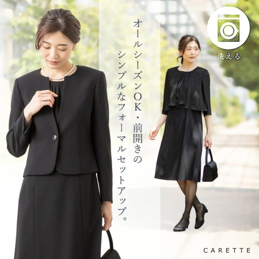 【スーパーSALE限定！52%OFF】≪土日祝も発送！全サイズ入荷≫【NHK連ドラ「おむすび」着用商品】試着 喪服 礼服 ブラックフォーマル レディース 女性 大きいサイズ オールシーズン セット アンサンブル スーツ 洗える ウォッシャブル 前ファスナー ジャケット ワンピース