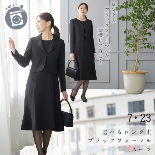 ≪土日祝も発送！最大43%OFF≫【NHK連ドラ「おむすび」着用商品・週間ランキング1位】ロング丈 洗える カレット 喪服 礼服 ブラックフォーマル ジャケット ワンピース スーツ セットアップ アンサンブル レディース 女性 ウォッシャブル