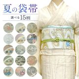 夏の袋帯 日本製 夏 袋帯 フォーマル用 訪問着 付下げ 留袖に 礼装用夏の袋帯 礼装 ふくろ帯 お仕立て上がり 二重太鼓 夏帯 夏用帯 着物 和装 和装夏物 夏物 夏 送料無料 お太鼓 kimono5298 仕立て上がり 織 夏の着