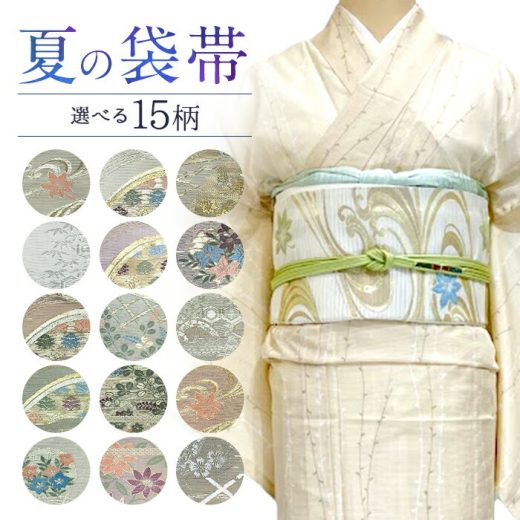 夏の袋帯 日本製 夏 袋帯 フォーマル用 訪問着 付下げ 留袖に 礼装用夏の袋帯 礼装 ふくろ帯 お仕立て上がり 二重太鼓 夏帯 夏用帯 着物 和装 和装夏物 夏物 夏 送料無料 お太鼓 kimono5298 仕立て上がり 織 夏の着