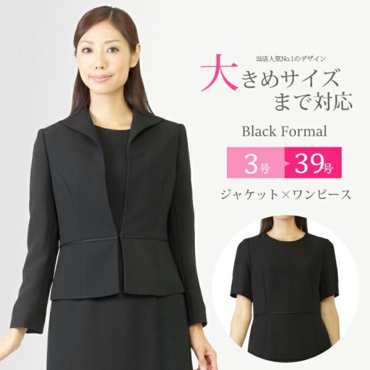 ブラックフォーマル レディース【3号〜39号】【17時まで即日発送】 喪服 女性 アンサンブル フォーマル ワンピース フォーマル 大きいサイズ 小さいサイズ スーツ ウィングカラー オールシーズン 礼服 葬儀 法事 卒業式 スーツ 黒【送料無料】(10AT106)