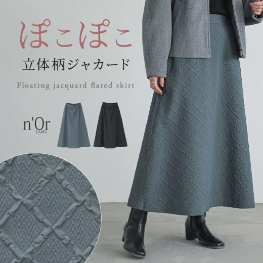 【全品送料無料】スカート レディース ボトムス ロング丈 マキシ丈 フレアスカート ジャカード Aライン ウエストゴム ぽこぽこ 裏地付き 春 秋 冬 オシャレウォーカー※メール便可※【10】