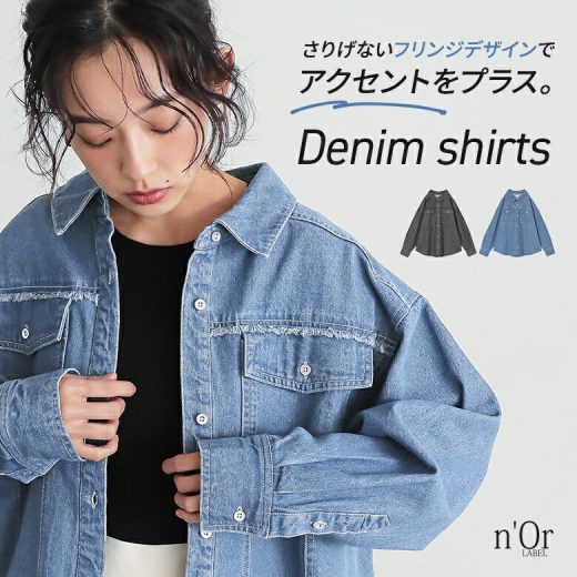 【期間限定！最大50％OFFクーポン対象】シャツ レディース デニム デニムシャツ トップス 長袖 ミディ丈 無地 綿100％ コットン100％ デニム生地 フリンジ 羽織 重ね着 レイヤード ラフ 切り替え ゆったり ゆる 楽ちん オシャレウォーカー【メール便不可】【30】