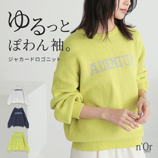 ニット レディース トップス 長袖 セーター ロゴ クルーネック プルオーバー 綿混 ぽわん袖 ドロップショルダー ゆるっと ミドル丈 英字 配色 無地 コットン混 レイヤード 春 秋 冬 オシャレウォーカー【メール便不可】【40】