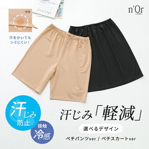 ペチコート レディース ボトムス 汗じみ防止 接触冷感 冷感 インナー ぺチパンツ ぺチスカート 膝丈 メッシュ ストレッチ 楽ちん 機能性アイテム パンツ スカート 無地 レイヤード 春 夏 オシャレウォーカー◇※メール便可※【5】