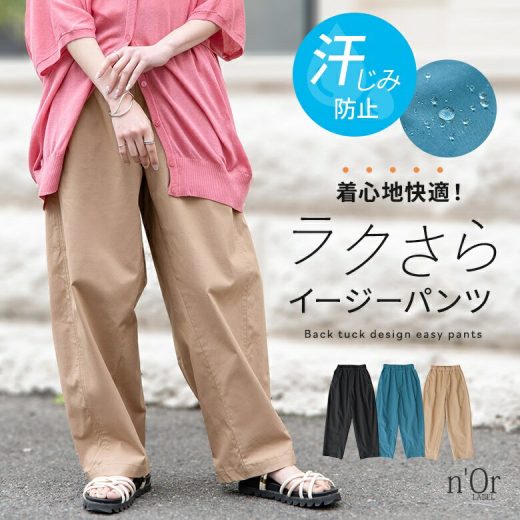 パンツ レディース ボトムス ロング丈 汗じみ防止 撥水加工 イージーパンツ ワイド タック 配色 ステッチ ウエストゴム 機能性アイテム 汗ジミ防止シリーズ ロングパンツ ワイドパンツ 春 夏 オシャレウォーカー※メール便可※【10】