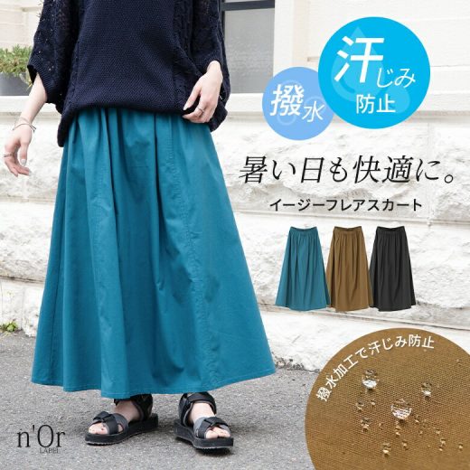 スカート レディース ボトムス ロング丈 汗じみ防止 撥水加工 フレア ウエストゴム ウエスト紐 無地 配色 綿混 ポケット ステッチ イージースカート 機能性アイテム 春 夏 オシャレウォーカー※メール便可※【10】