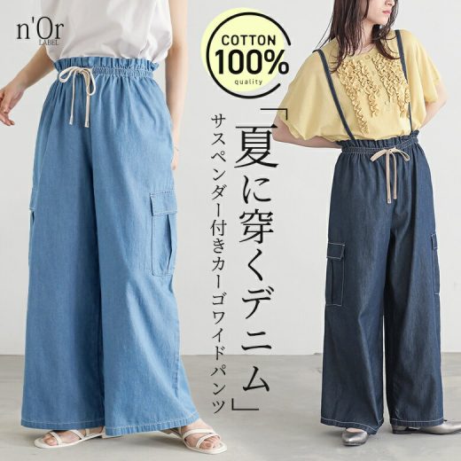 デニム パンツ レディース ボトムス ロング丈 ワイドデニム サスペンダー付き 取り外し可能 薄手 綿100％ カーゴポケット ロングパンツ ワイドパンツ カーゴパンツ コットン100％ 春 夏 オシャレウォーカー【メール便不可】【20】