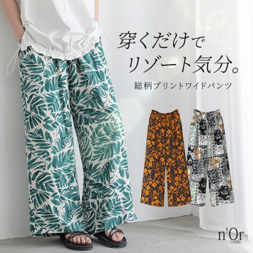 パンツ レディース ボトムス ロング丈 ワイドパンツ 柄パンツ ボタニカル柄 リゾート柄 ウエストゴム 裏地付き ポケット 楽ちん ロングパンツ ストレートパンツ イージーパンツ 総柄 春 夏 オシャレウォーカー※メール便可※【10】