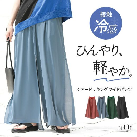 【全品送料無料】パンツ レディース ボトムス 接触冷感 冷感 ロング丈 ワイド シアー ドッキング カットソー 楽ちん 体型カバー 機能性アイテム ウエストゴム スリット シフォン シースルー 透け感 ポケット春 夏 オシャレウォーカー※メール便可※【10】