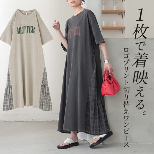 【全品送料無料】ワンピース レディース ドレス ロング丈 半袖 カットソーワンピ 無地 チェック柄 ロゴ ドッキング マキシ丈 ロングワンピ 綿 コットン 二の腕カバー ゆったり 春 夏 オシャレウォーカー【メール便不可】【30】