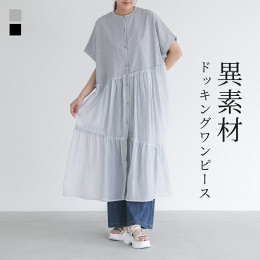 【6/2 12:59迄クーポンで10％OFF】ワンピース レディース ドレス 半袖 ロング丈 クルーネック 異素材 ドッキングワンピ 羽織り シアー 透け感 レイヤード 重ね着 ロングワンピース Aライン ギャザー アシメ 夏 オシャレウォーカー【メール便不可】【30】
