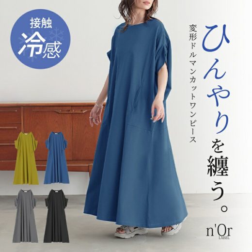 【全品送料無料】カットワンピース ロング 半袖 レディース フレアワンピ 接触冷感 ドルマンスリーブ 体型カバー カットソー 高見え ワンピース ロングワンピース マキシワンピース クルーネック 春 夏 オシャレウォーカー【メール便不可】【30】