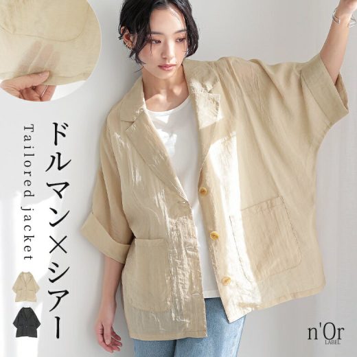 【6/2 12:59迄クーポンで10％OFF】ジャケット レディース アウター ライトアウター 羽織り ドルマン シアー テーラード ショート丈 ミドル丈 オーバーサイズ 無地 透け感 二の腕カバー お尻が隠れる ゆったり 涼し気 夏 オシャレウォーカー※メール便可※【10】