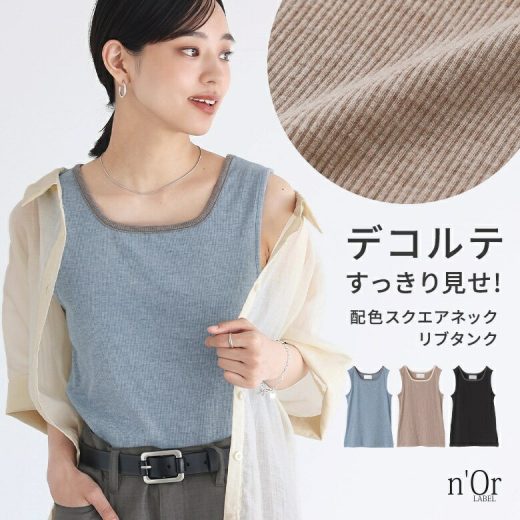 【期間限定！最大50％OFFクーポン対象】タンクトップ タンク ノースリーブ レディース トップス リブ 厚手 配色 レイヤード コットン 綿 無地 インナー スクエアネック レイヤード 重ね着 ゆったり 大きいサイズ 透けにくい 体型カバー 春 夏※メール便可※【5】