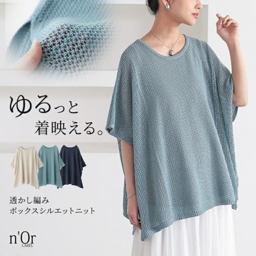 【期間限定！30％OFFクーポン対象】ニット レディース トップス 半袖 サマーニット 透かし編み ボックス型 レイヤード 重ね着 ポンチョ風 セーター カノコ編み メッシュ編み クルーネック プルオーバー 無地 透け感 春 夏 オシャレウォーカー※メール便可※【10】